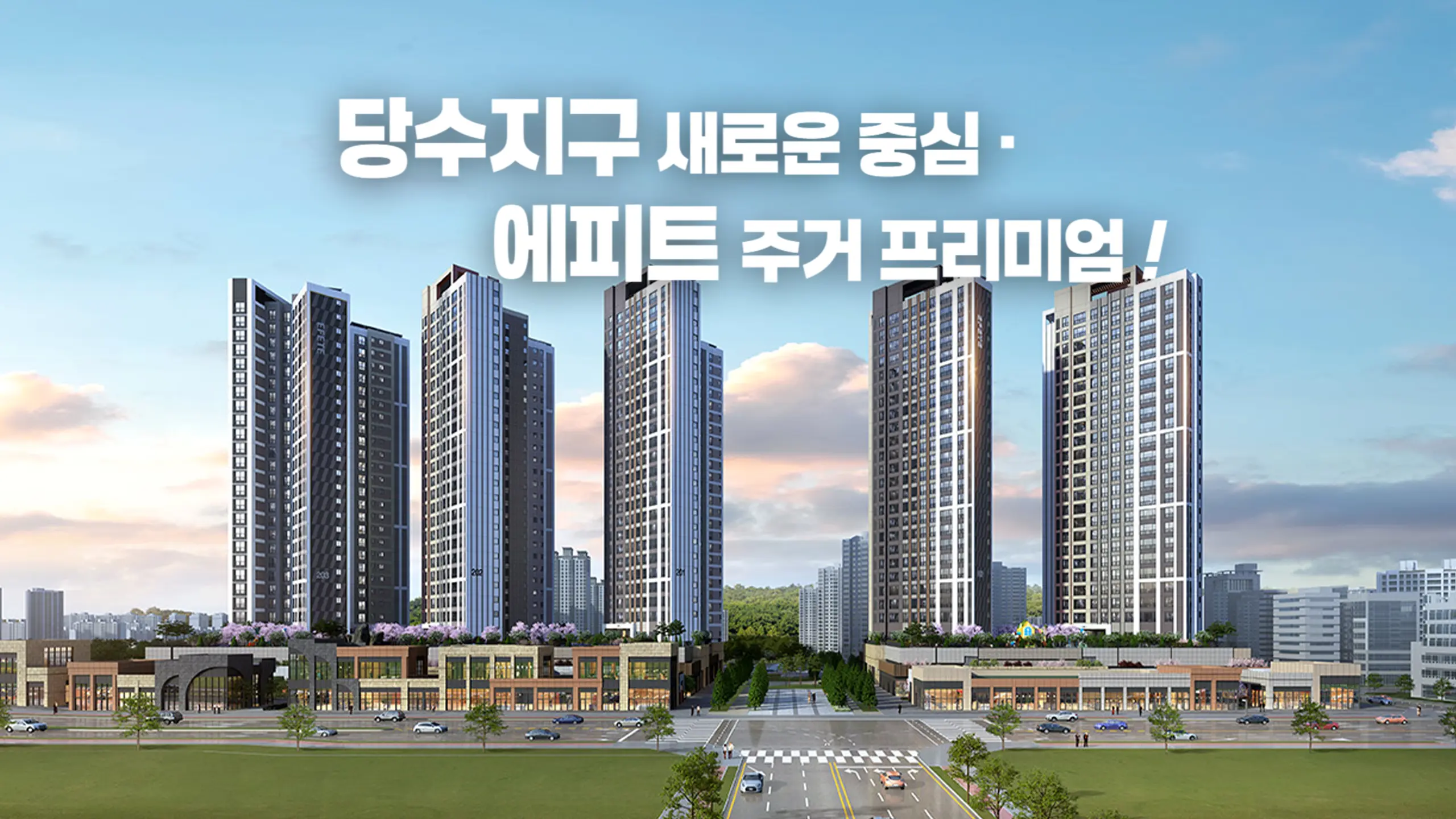 서수원 에피트 센트럴마크 아파트 외관